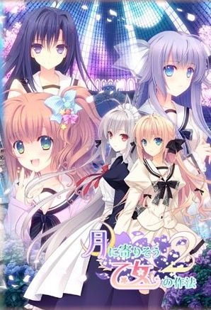 Tsuki ni Yorisou Otome no Sahou 2 | vndb