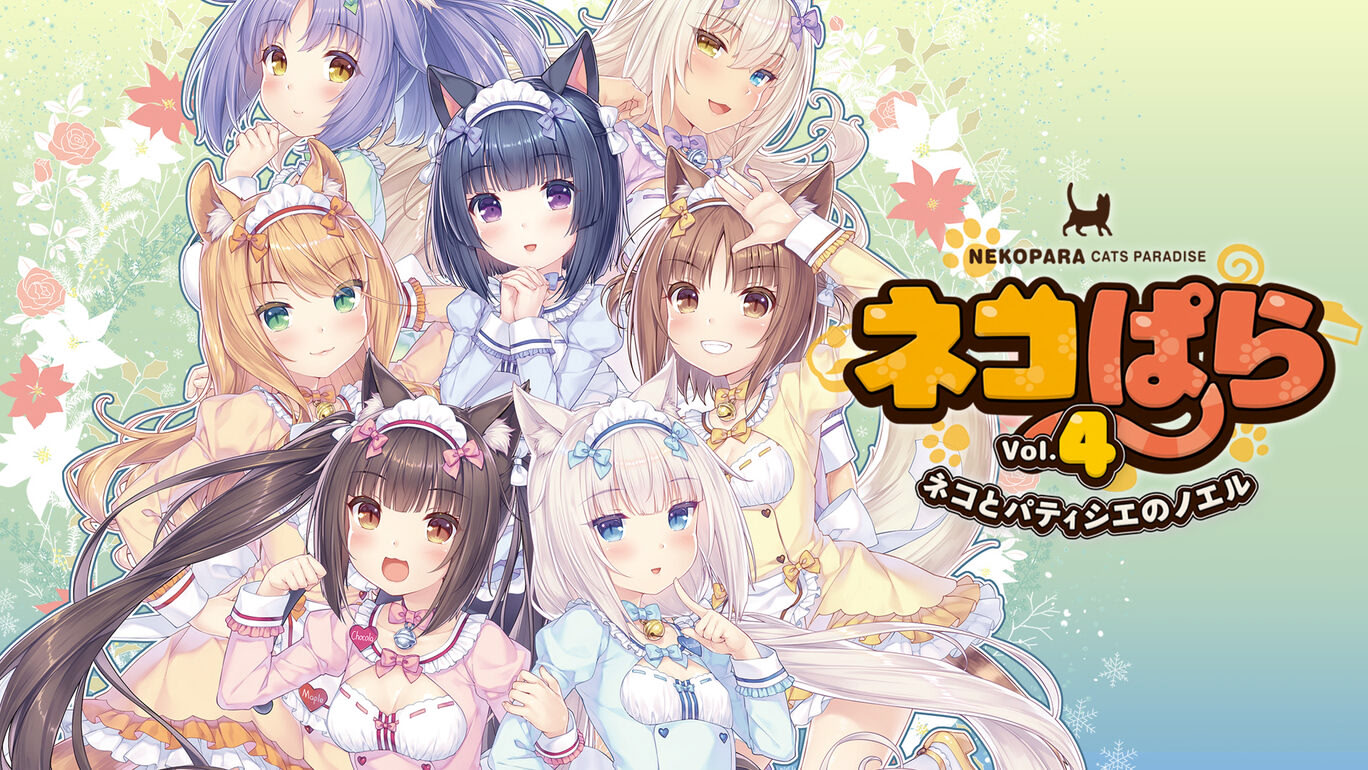 ネコぱら vol.4 トレーダー特典　B2タペストリー　NEKO WORKs Neko Para vol.4 ~Neko to Patissier no Noel~ | vndb