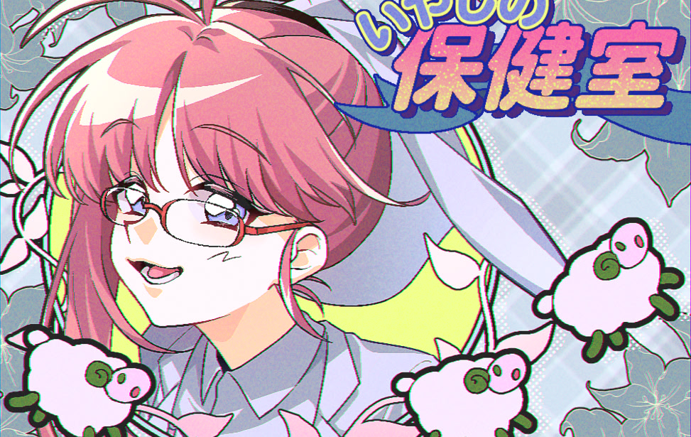 Iyaahi no Hokenshitsu