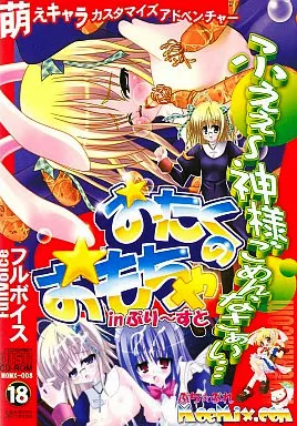 Otaku no Omocha in Priest