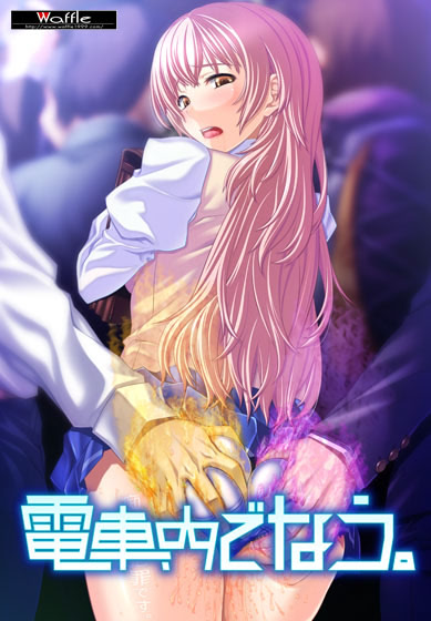 Denshanai de Now. cover