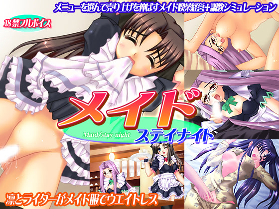 Maid/stay night
