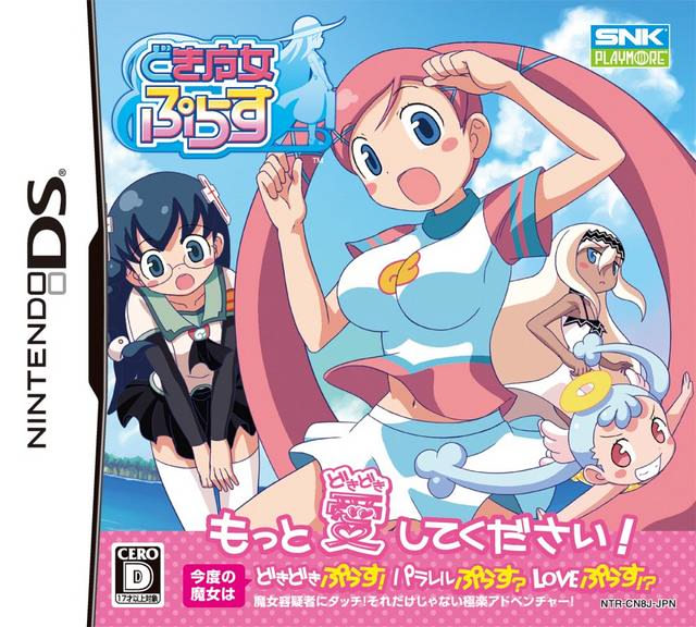 Doki Majo Plus | vndb