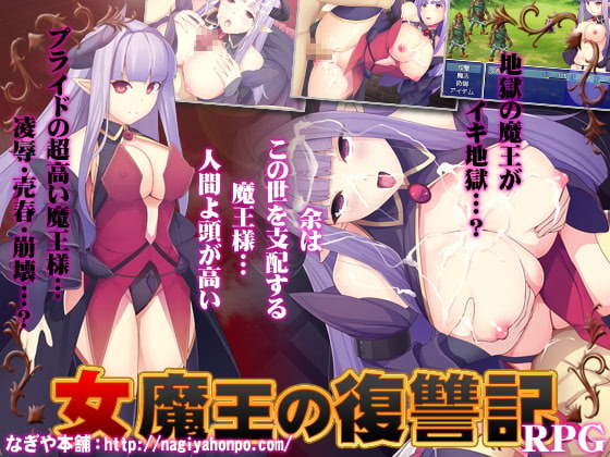 Onna Maou no Fukushuki
