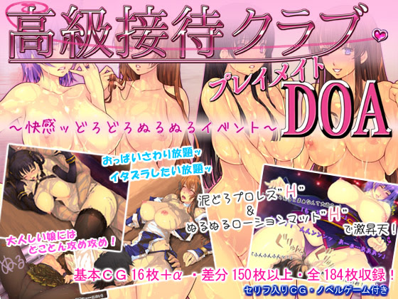 Koukyuu Settai Club Playmate DOA ~Kaikan Dorodoro Nurunuru Event~ cover