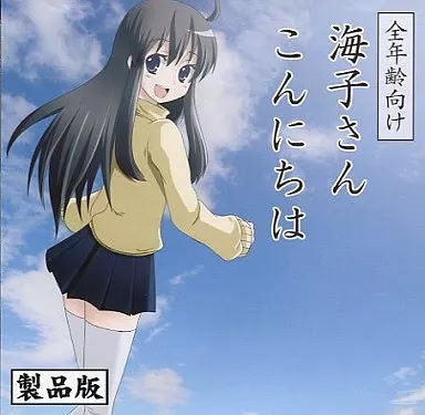 Umiko-san Konnichiwa cover