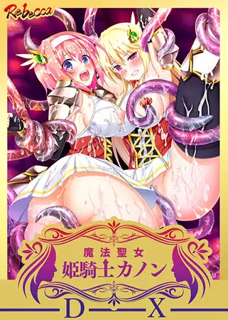 Mahou Seijo Himekishi Kanon ~Kukkorose! Shokushu Mamire no Kyonyuu Henshin Bishoujo Senshi~