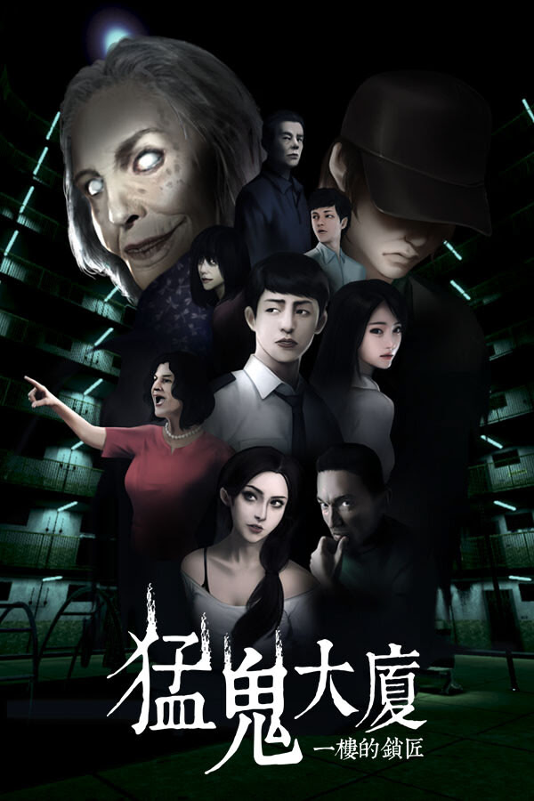 Meng gui dasha: Yi lou de suo jiang