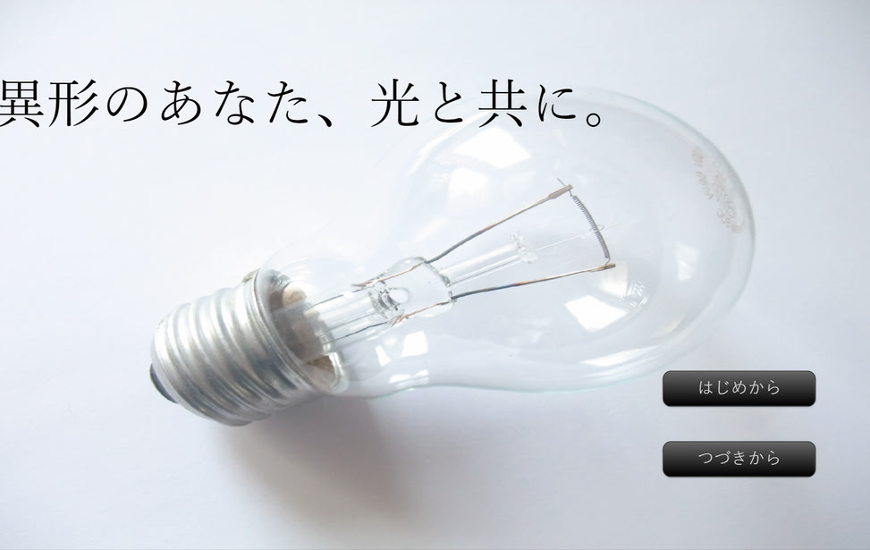 Igyou no Anata, Hikari to Tomo ni.