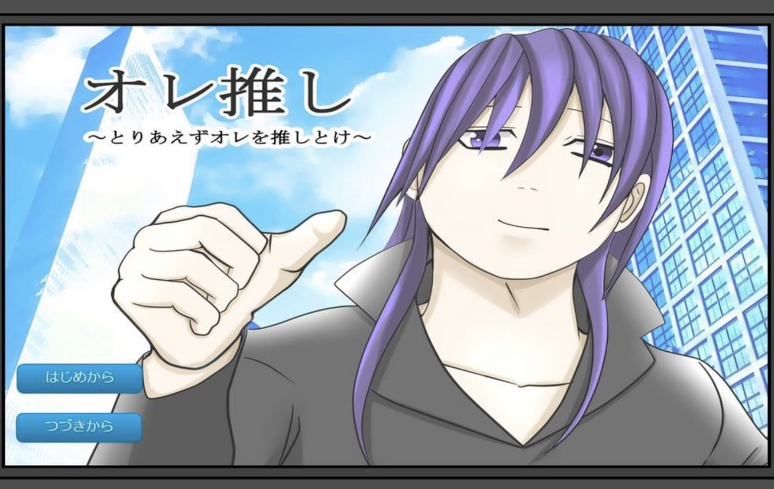 Ore Oshi ~ Toriaezu Ore o Oshitoke ~