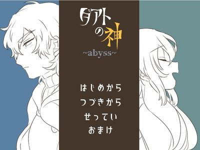 Daato no Kami
