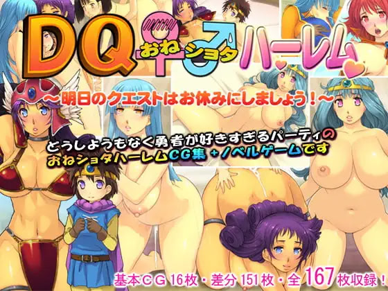 DQ Oneshota Harem ~Ashita no Quest wa Oyasumi ni Shimashou!~ cover