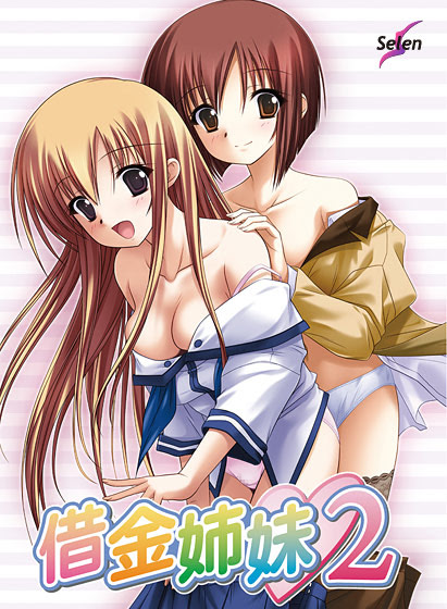Shakkin Shimai 2 cover