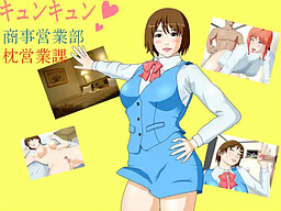 Kyun Kyun Shouji Eigyoubu Makura Eigyouka