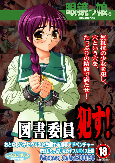 Meganekko. episode 6 Tosho Iin Okasu!