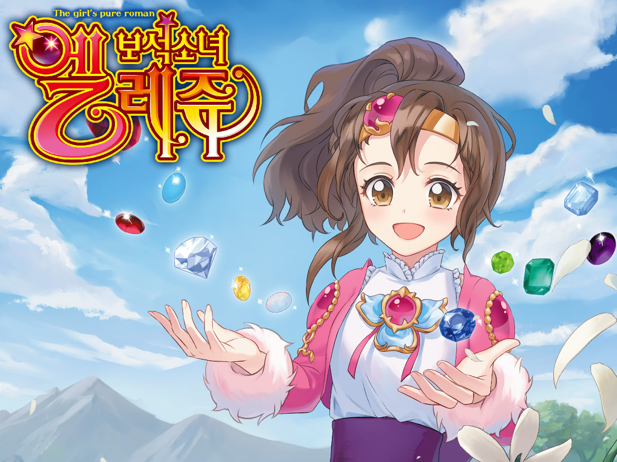 Boseoksonyeo Ellejyu