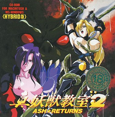 Shin Youjuu Kyoushitsu 2: ASH★RETURNS