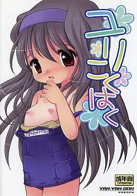 Yuri Kokuhaku