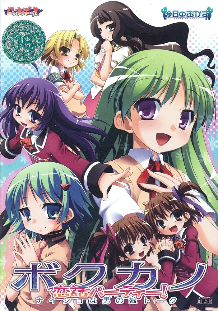 Boku Kano Extra! ~Minna Boku no Mono nano da! cover