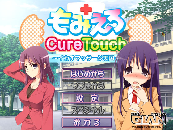 Momiero Cure Touch ~Ikasu Massage Tengoku~ cover