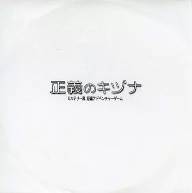 Seigi no Kizuna