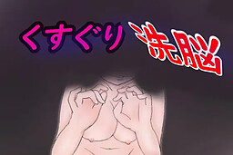 Kusuguri Sennou