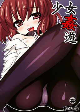 Shoujo Kan'yuu