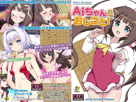 Ai-chan no Oshigoto!