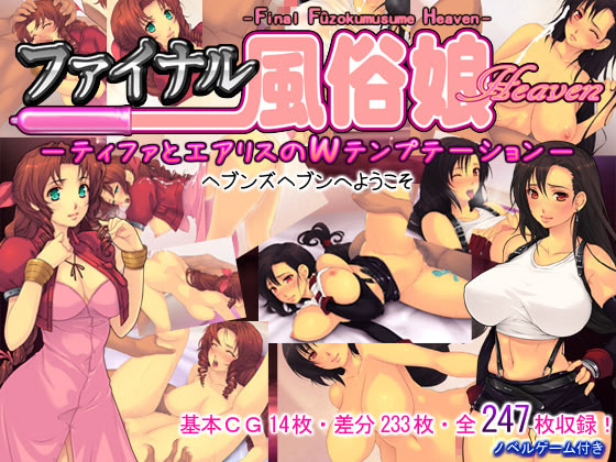 Final Fuuzoku Musume Heaven -Tifa to Aerith no W Temptation- cover