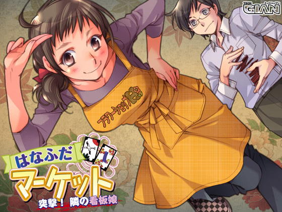 Hanafuda Market Totsugeki! Tonari no Kanban Musume cover