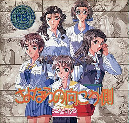 Sayonara no Mukougawa