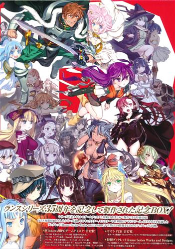 Rance 35th Anniversary Box | vndb
