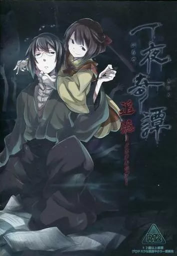 Ichiya Kitan