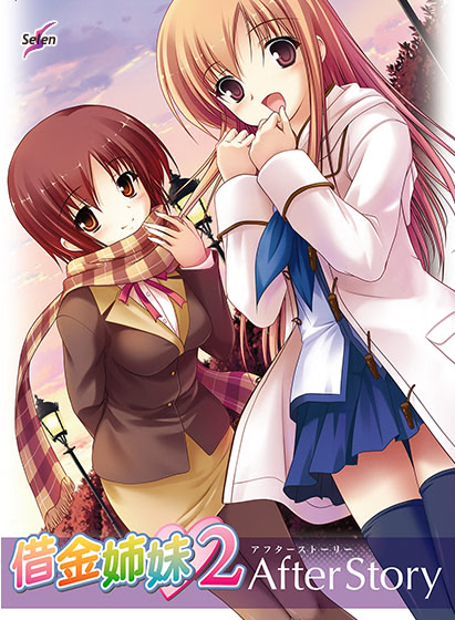 Shakkin Shimai 2 Afterstory cover