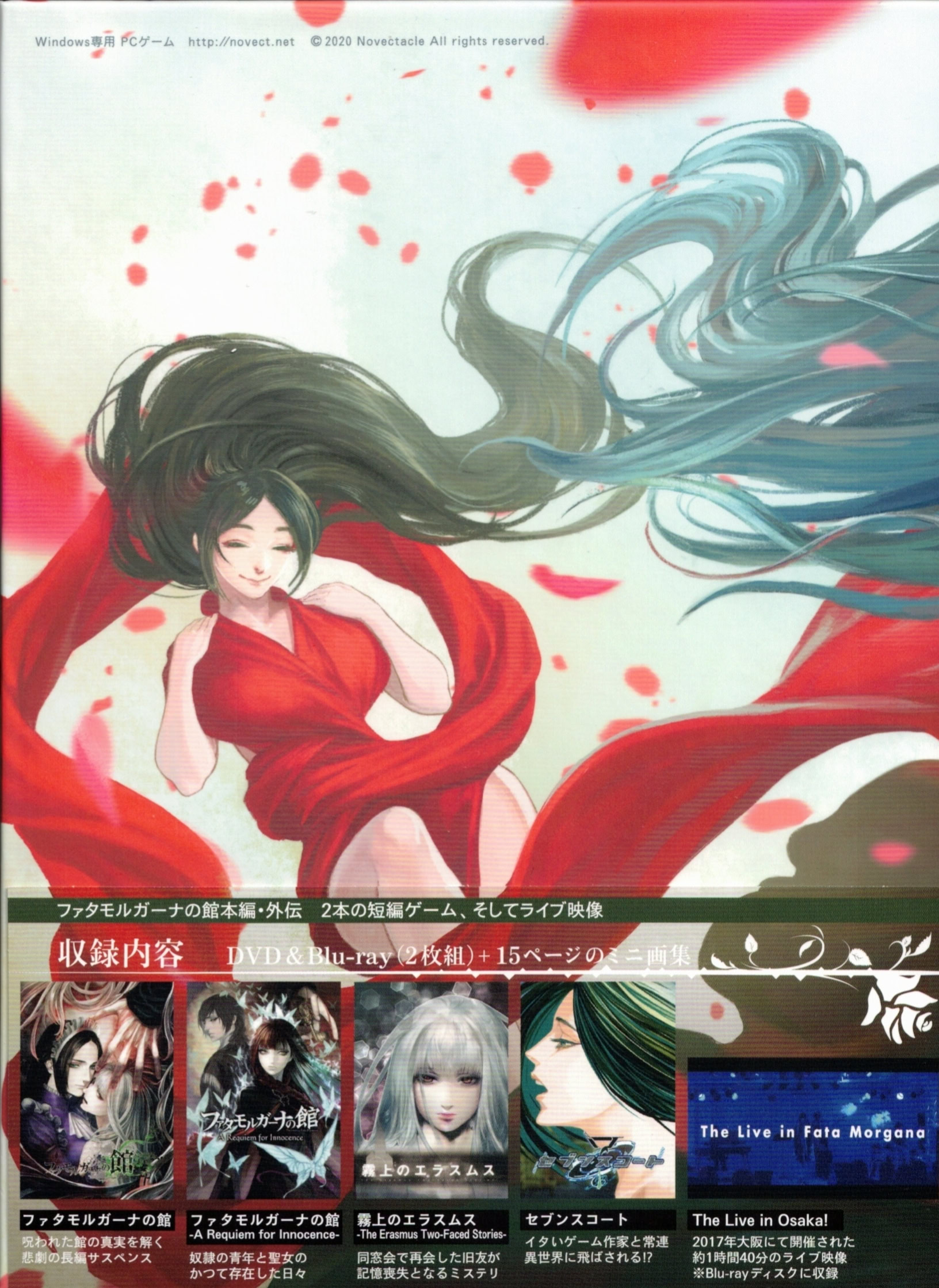 Fata Morgana no Yakata - Novectacle Collection | vndb
