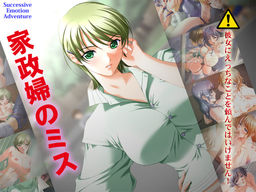 Kaseifu no Misu