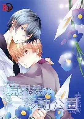 Kyoukaisen no Idou Kouen