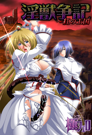 Injuu Souki ~ Aka no Oukoku