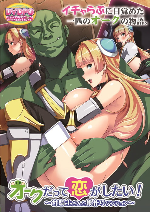 Orc Datte Koi ga Shitai! ~Onna Kishi-san to Suzukuri Dungeon~ cover