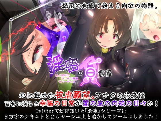 Inmitsu no Kashi Souko ~Watashi to Kanojo no Picchiri Haitoku Rubber Days~