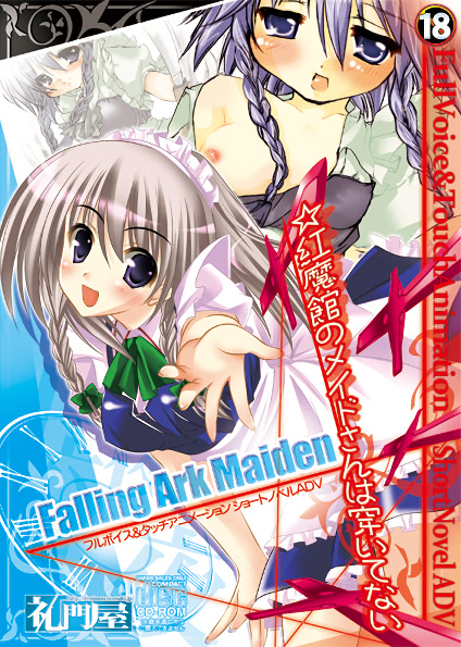 Falling Ark Maiden * Kurenai Makan no Maid-san wa Haitenai