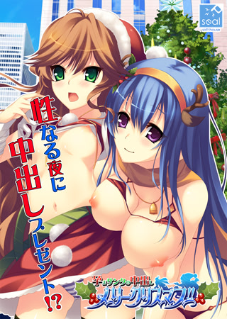 Haramasanta no Nakadashi Merry Christmas!! cover