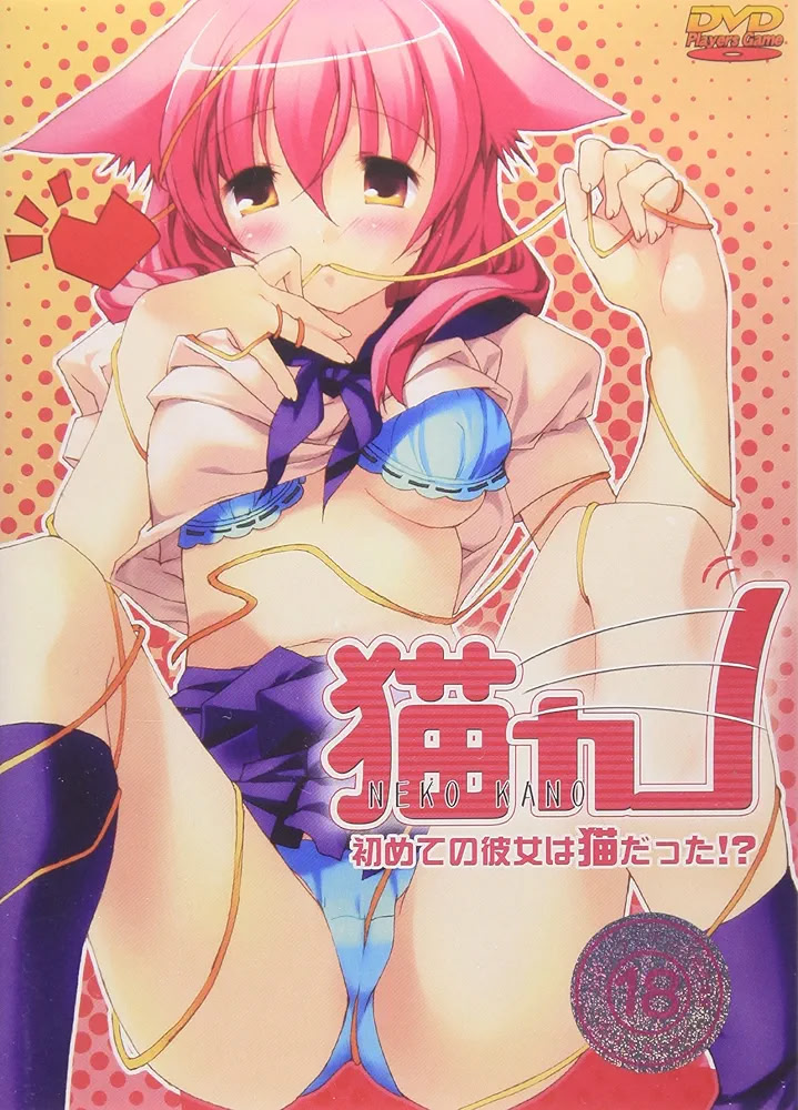 Neko Kano