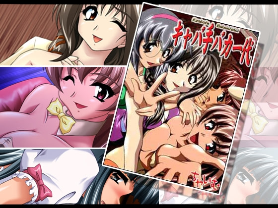 Kyabate Bakaichidai cover