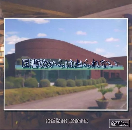 Toshokan kara wa Derarenai