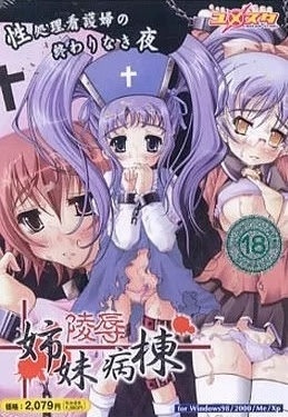 Ryoujoku Shimai Byoutou cover