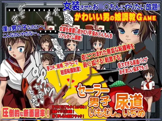 Sailor Danshi Imomushi no Nyoudou Ijime