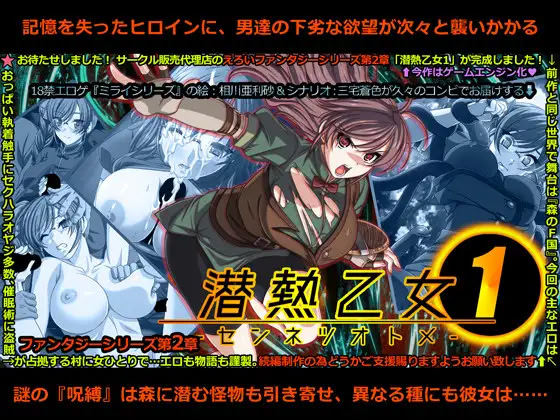 Eroi Fantasy Dai 2 Shou Sennetsu Otome 1 -Sennetsu Otome-