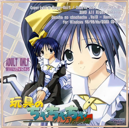 Omocha no Chachacha Vol. 3: Noemi Hen