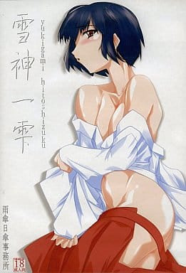 Yukigami Hitoshizuku